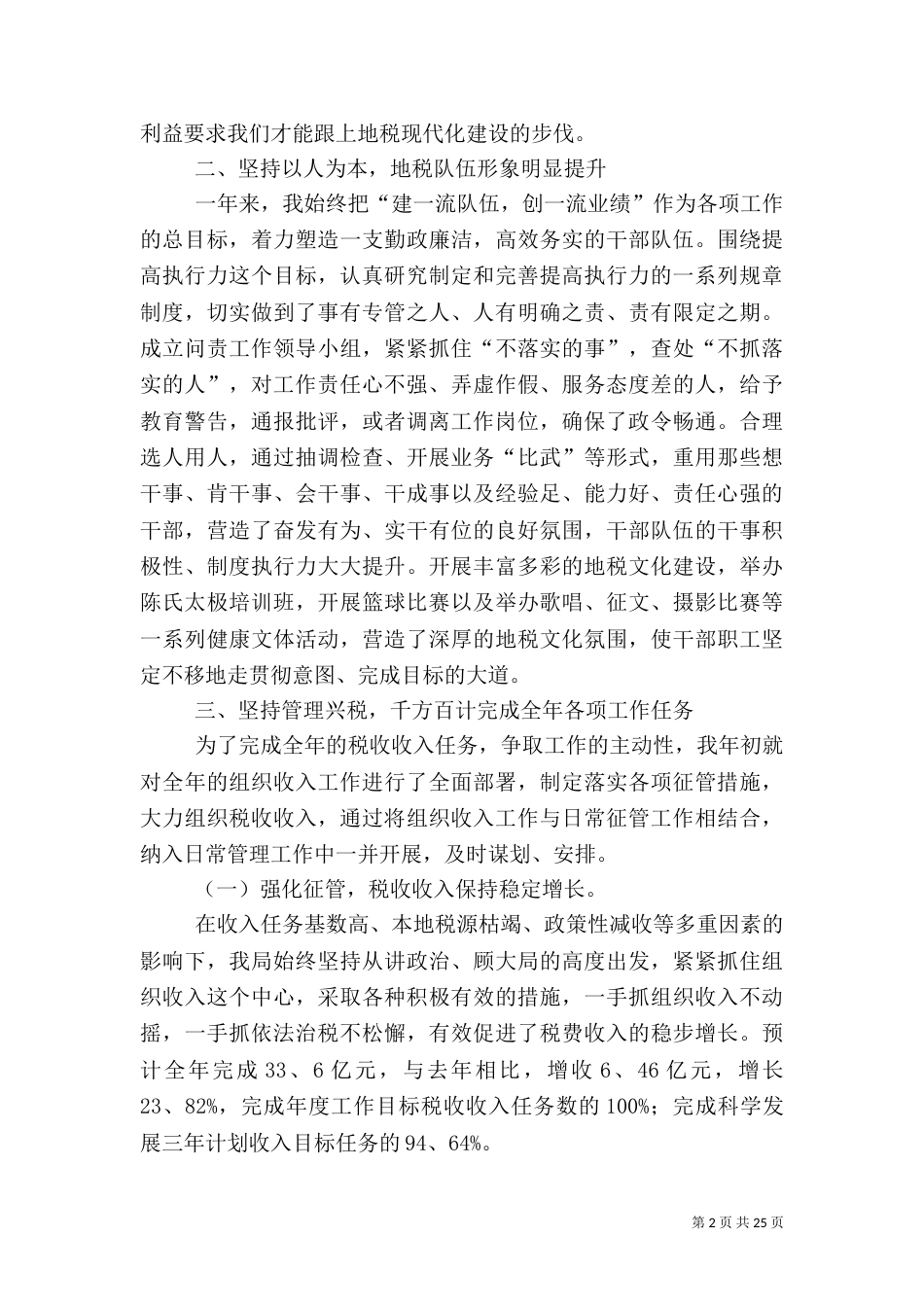 地税局年终工作总结三篇_第2页