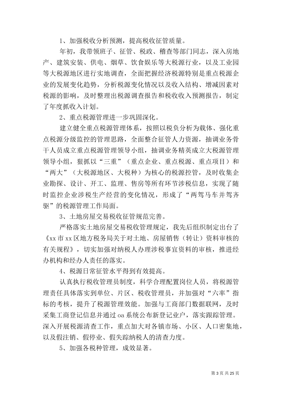 地税局年终工作总结三篇_第3页