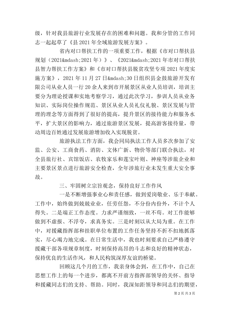 执法大队副队长述职报告_第2页