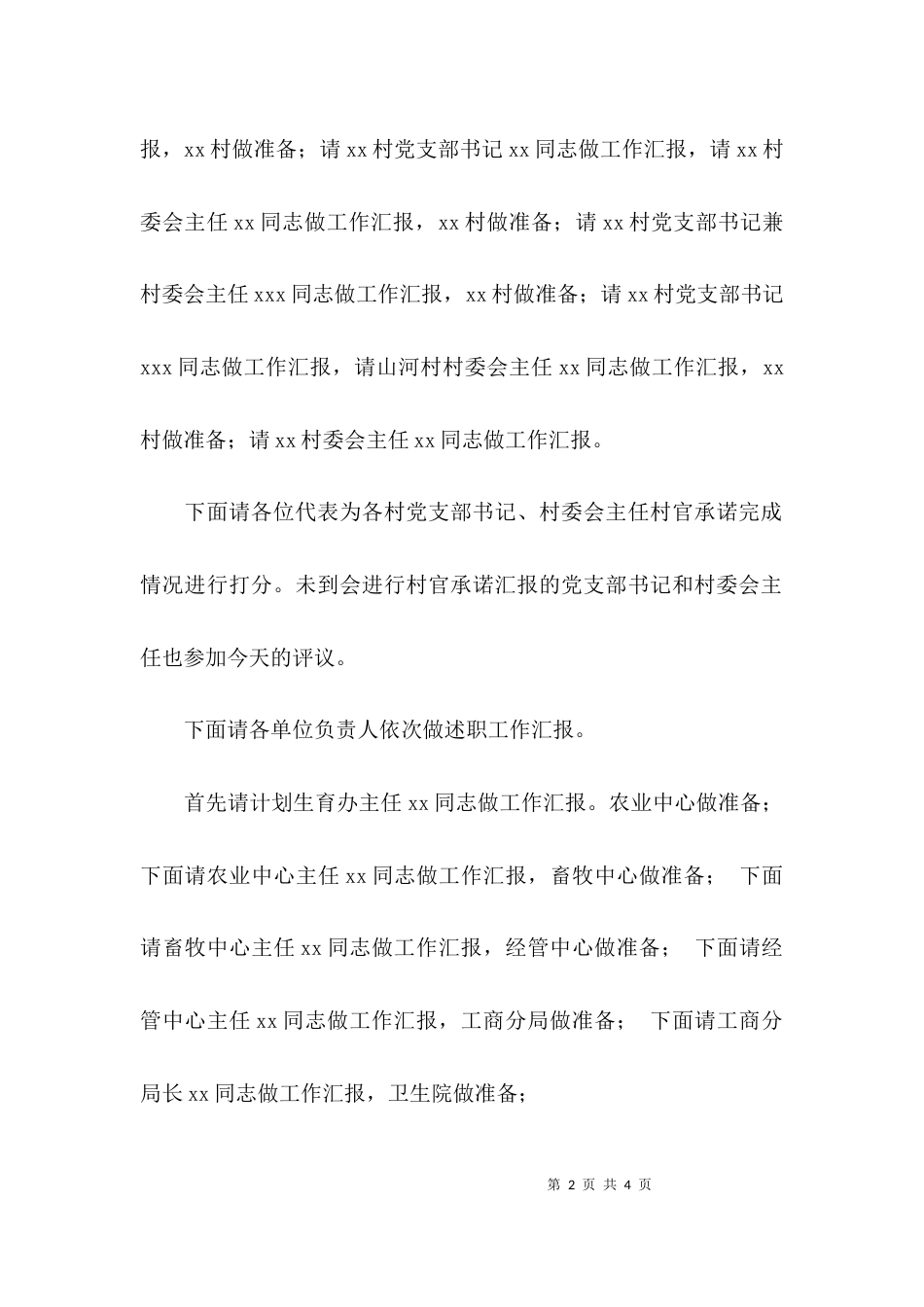 （精选）双述双评主持词范文_第2页