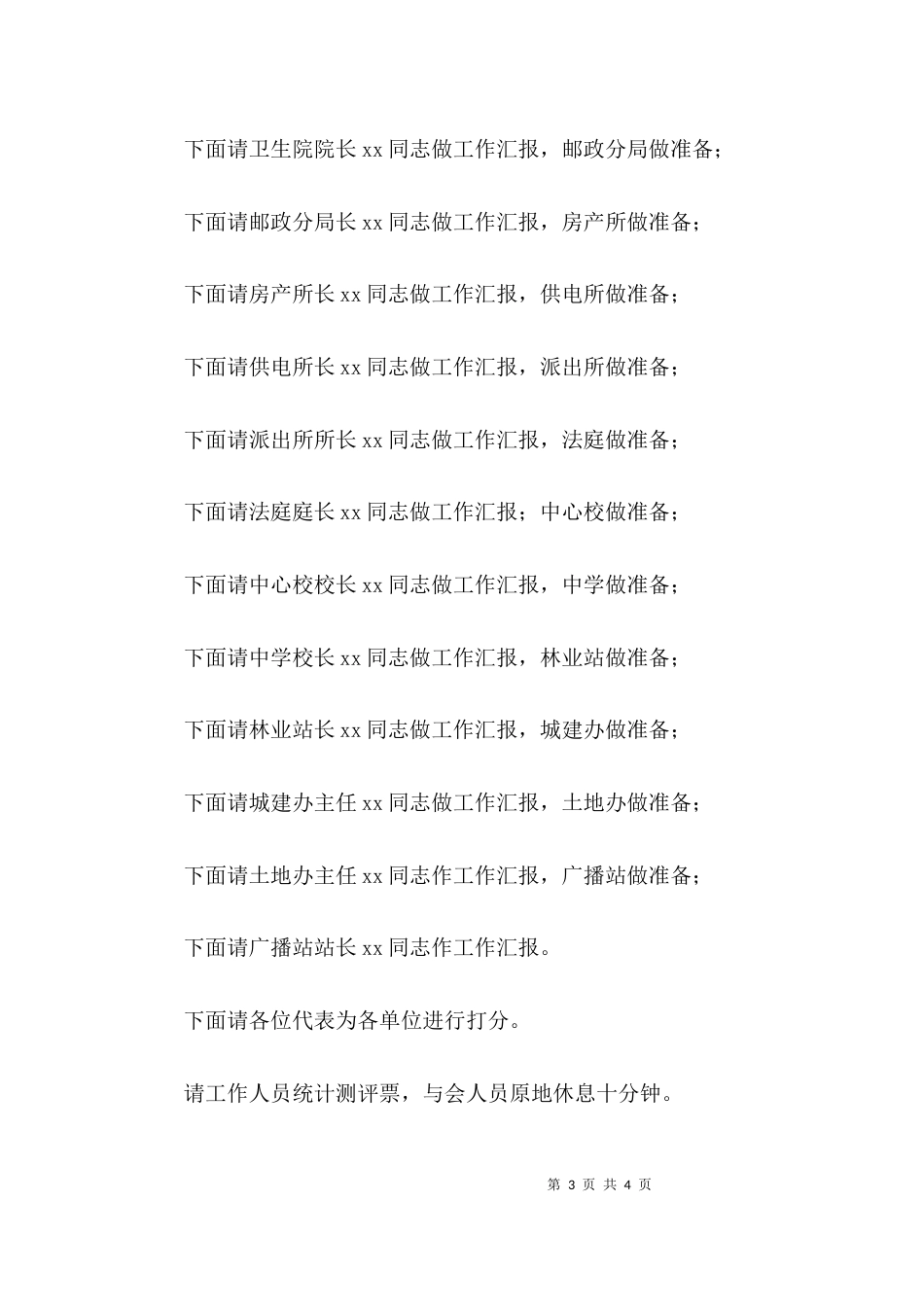 （精选）双述双评主持词范文_第3页