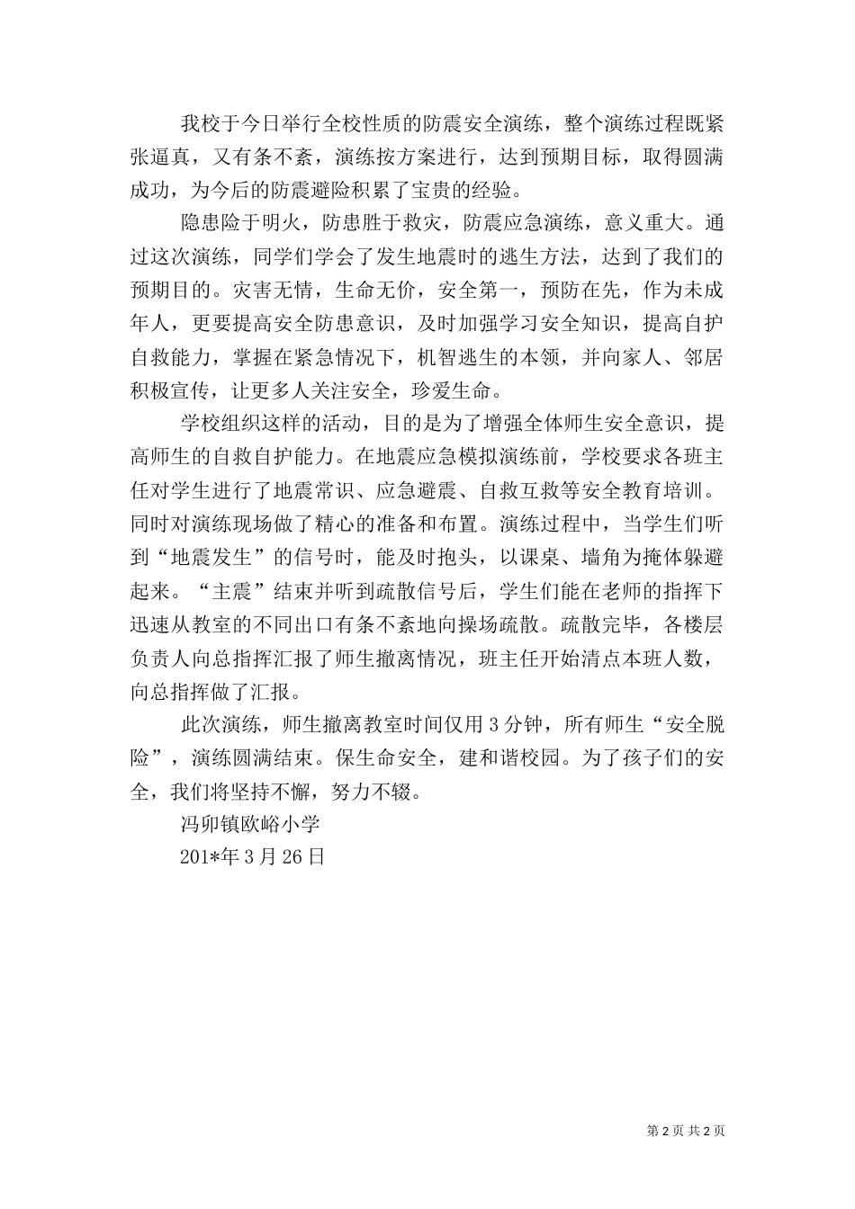防震安全演练总结（二）0_第2页