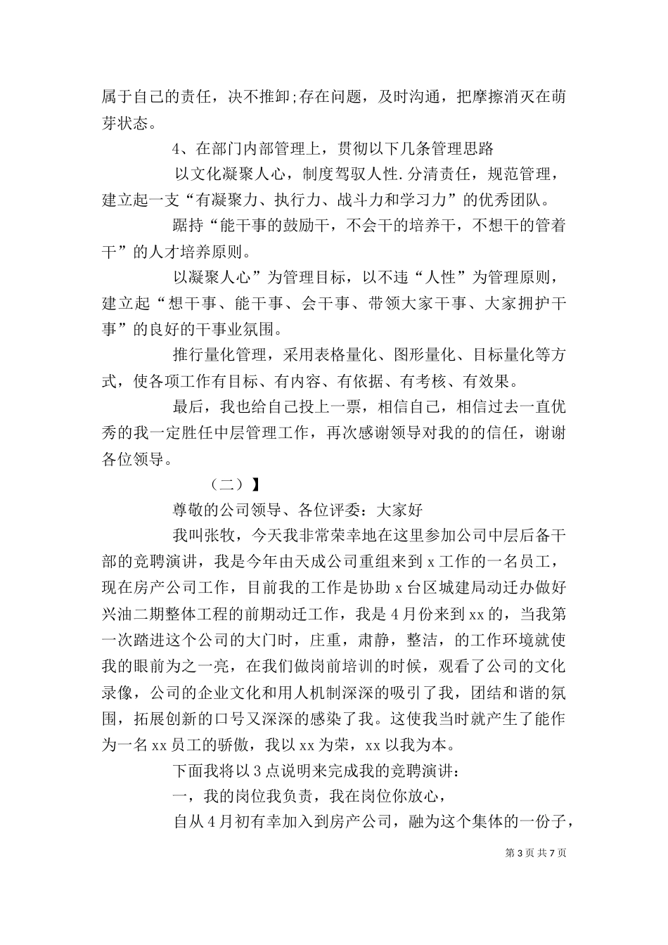 企业中层竞聘演讲稿范文_第3页