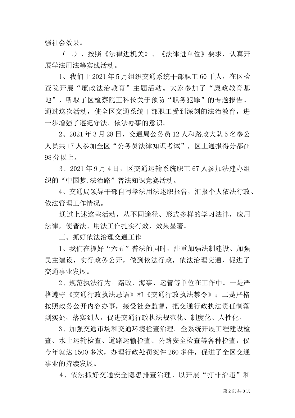 交通局普法工作总结_第2页