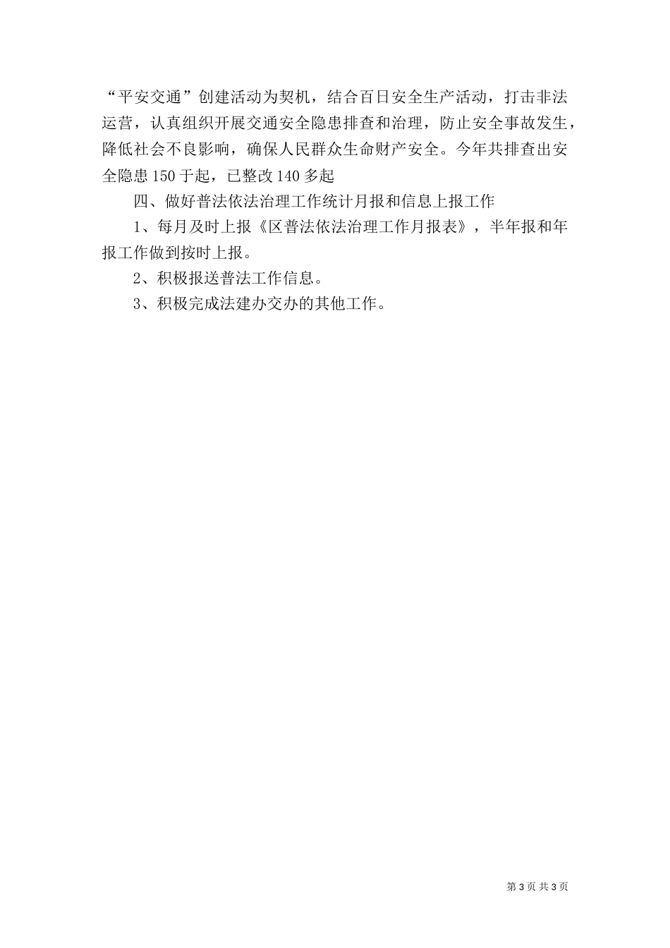 交通局普法工作总结_第3页