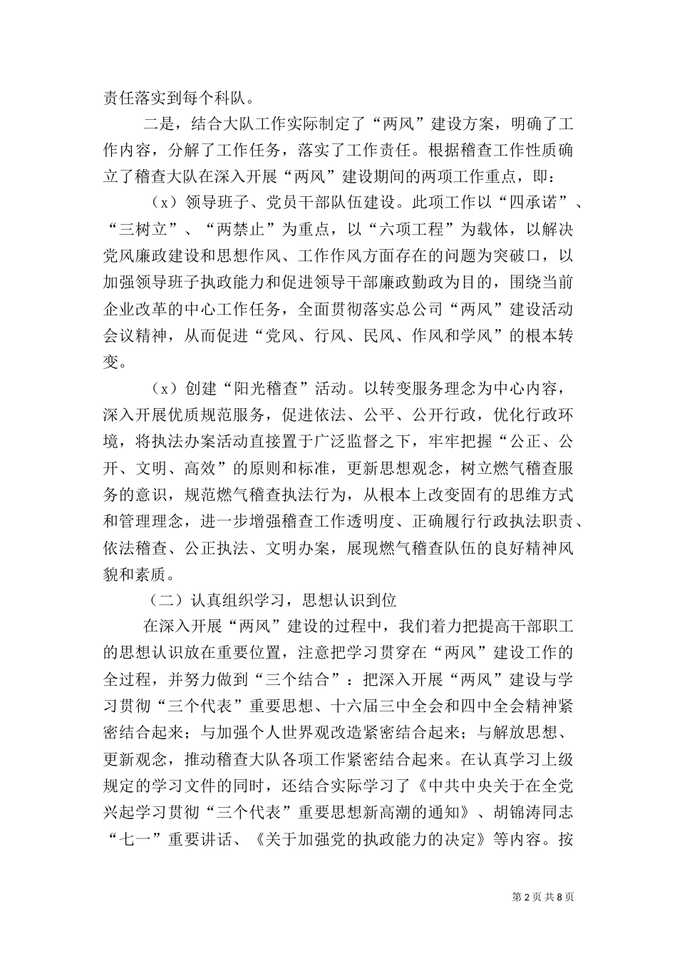 工作总结“两风”建设工作总结_第2页