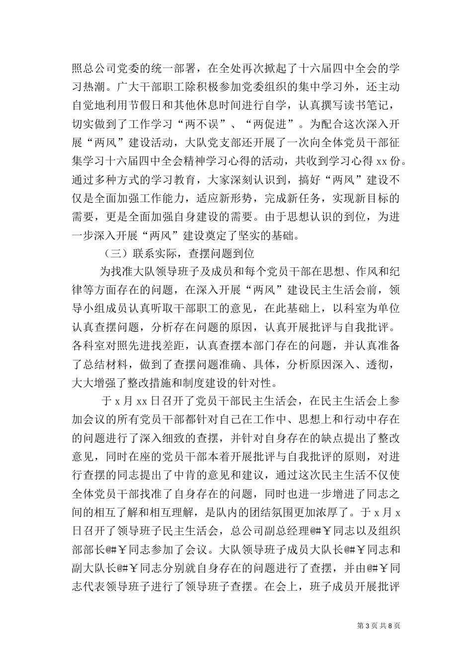 工作总结“两风”建设工作总结_第3页