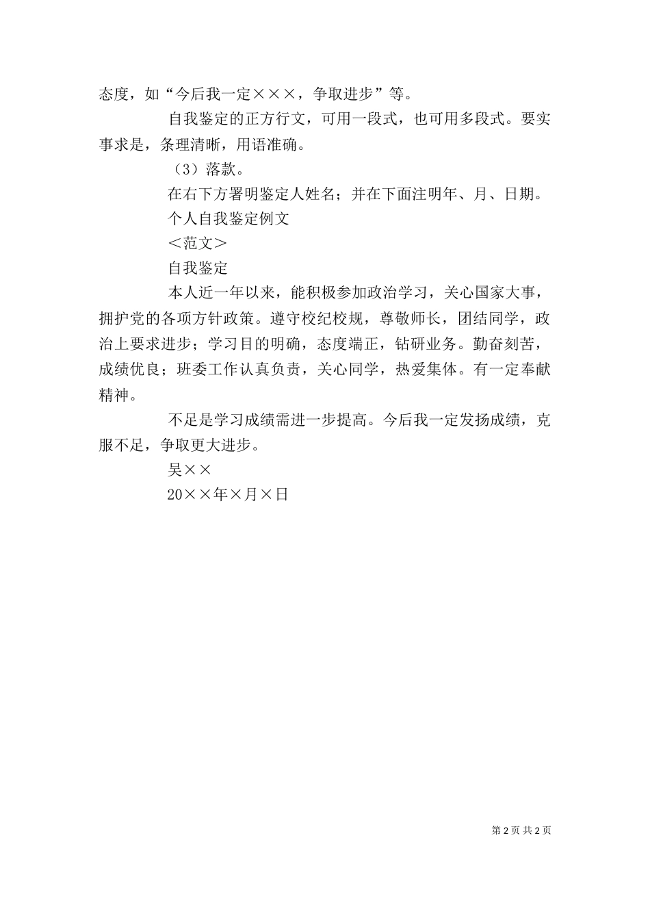 自我鉴定的特点（四）_第2页