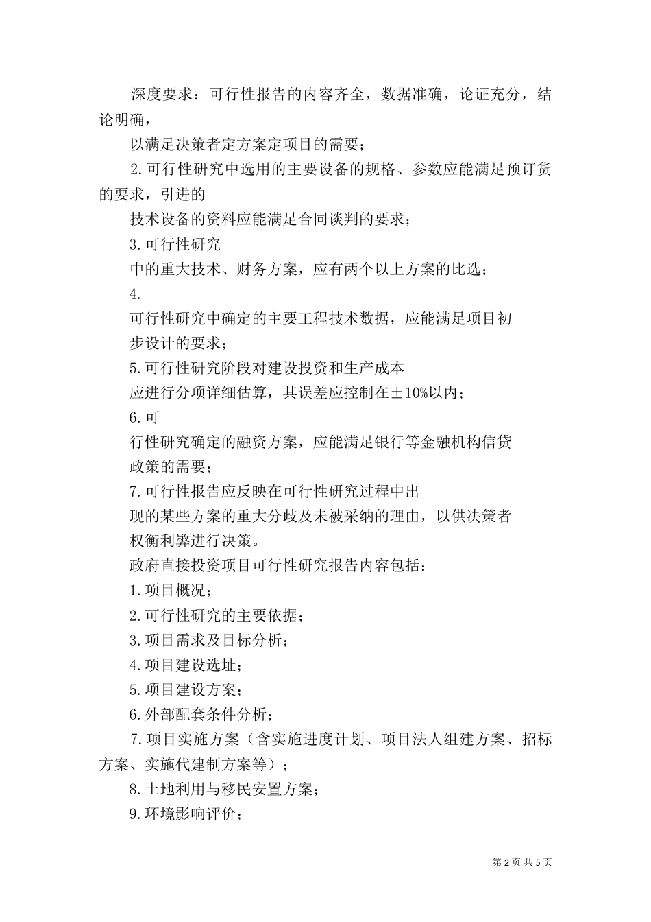 环境影响报告表主要内容编制要求_第2页