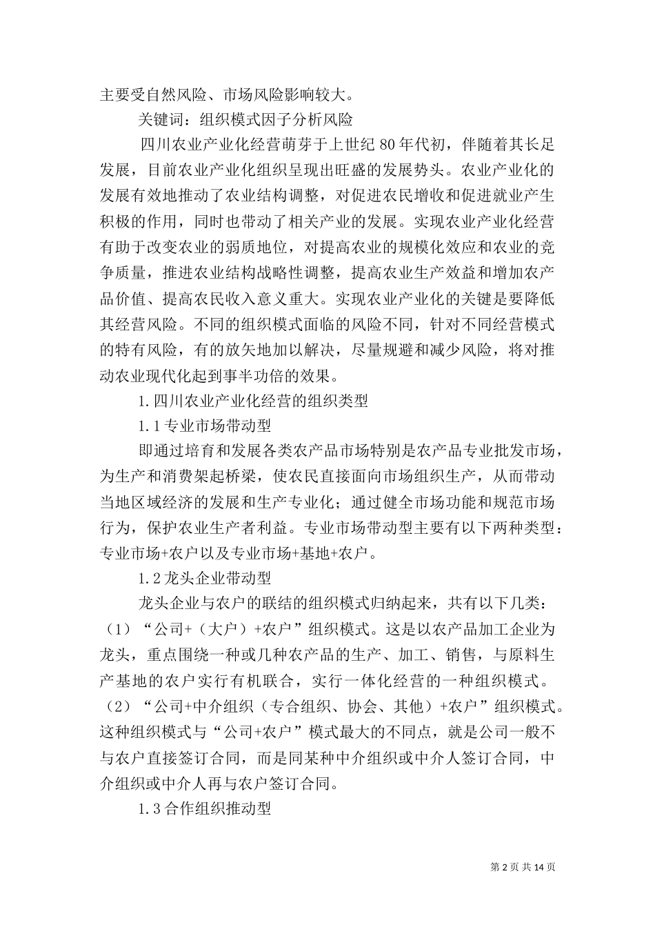 农业产业化素材（三）_第2页