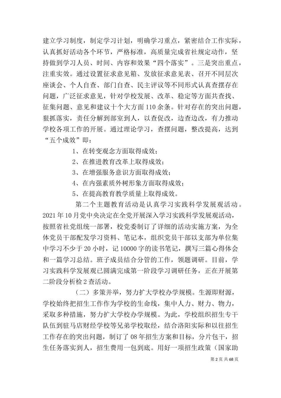 学校领导班子述职报告（九）_第2页