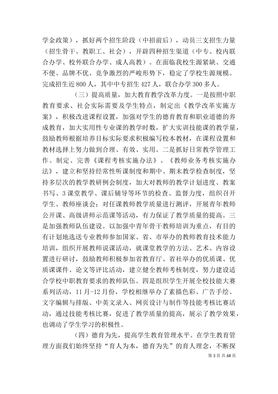 学校领导班子述职报告（九）_第3页