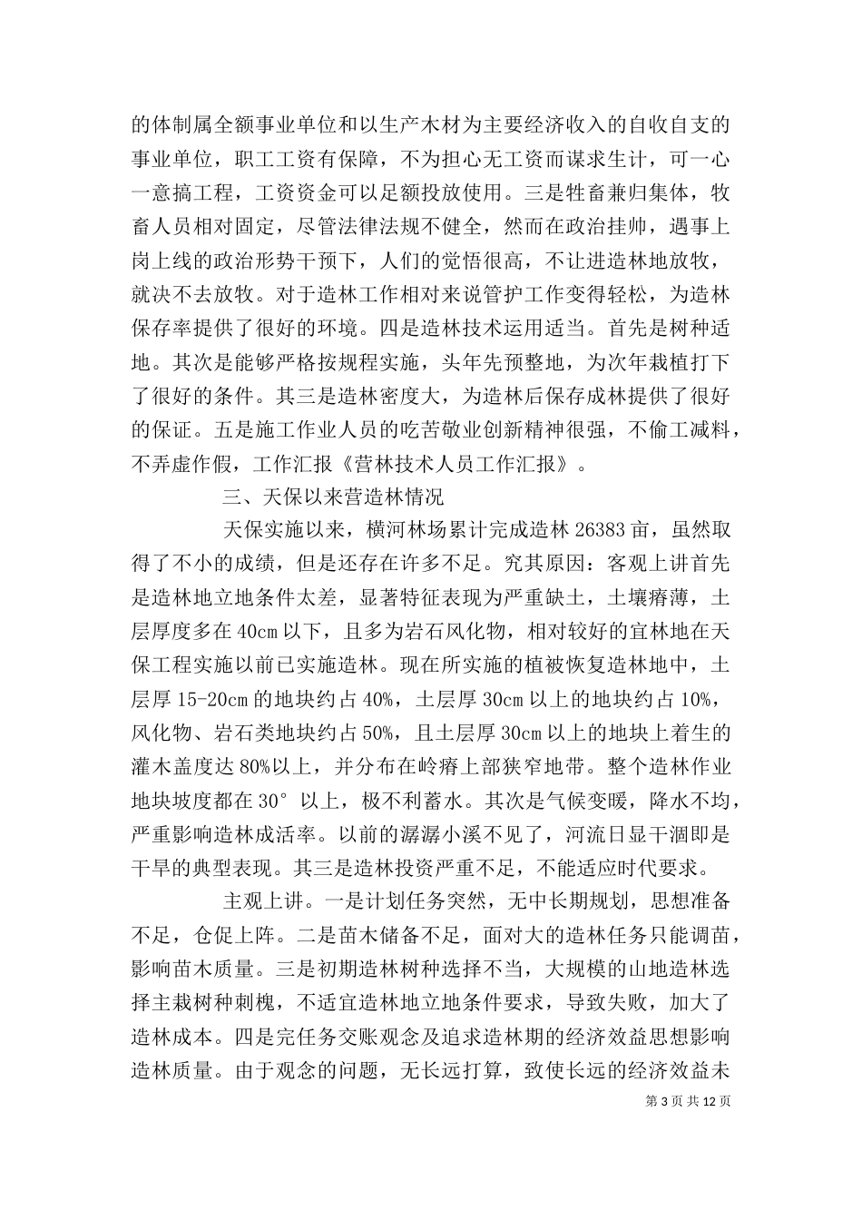 营林局人员工作心得_第3页