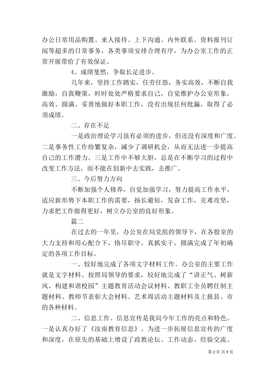 办公室个人工作总结三篇_第2页