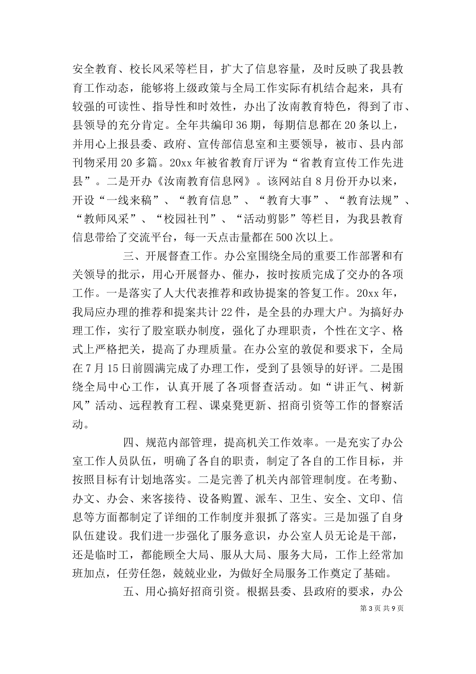 办公室个人工作总结三篇_第3页