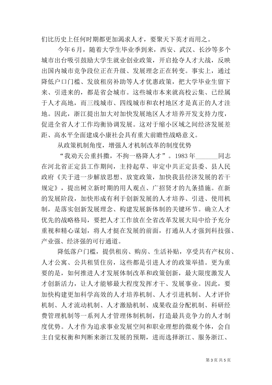 优化人才结构的调研报告（四）_第3页