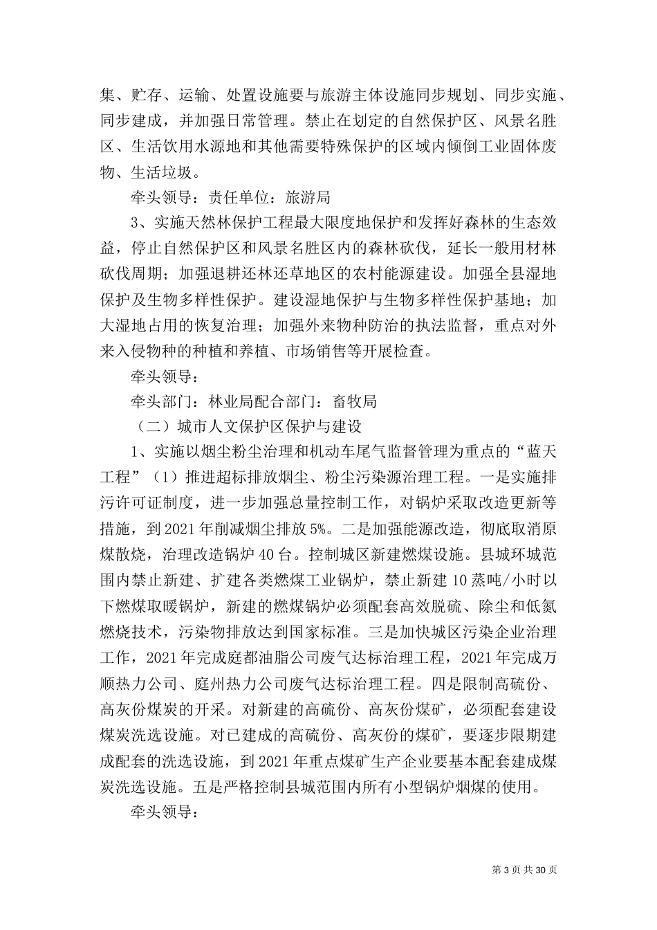 环境保护与生态建设实施方案_第3页