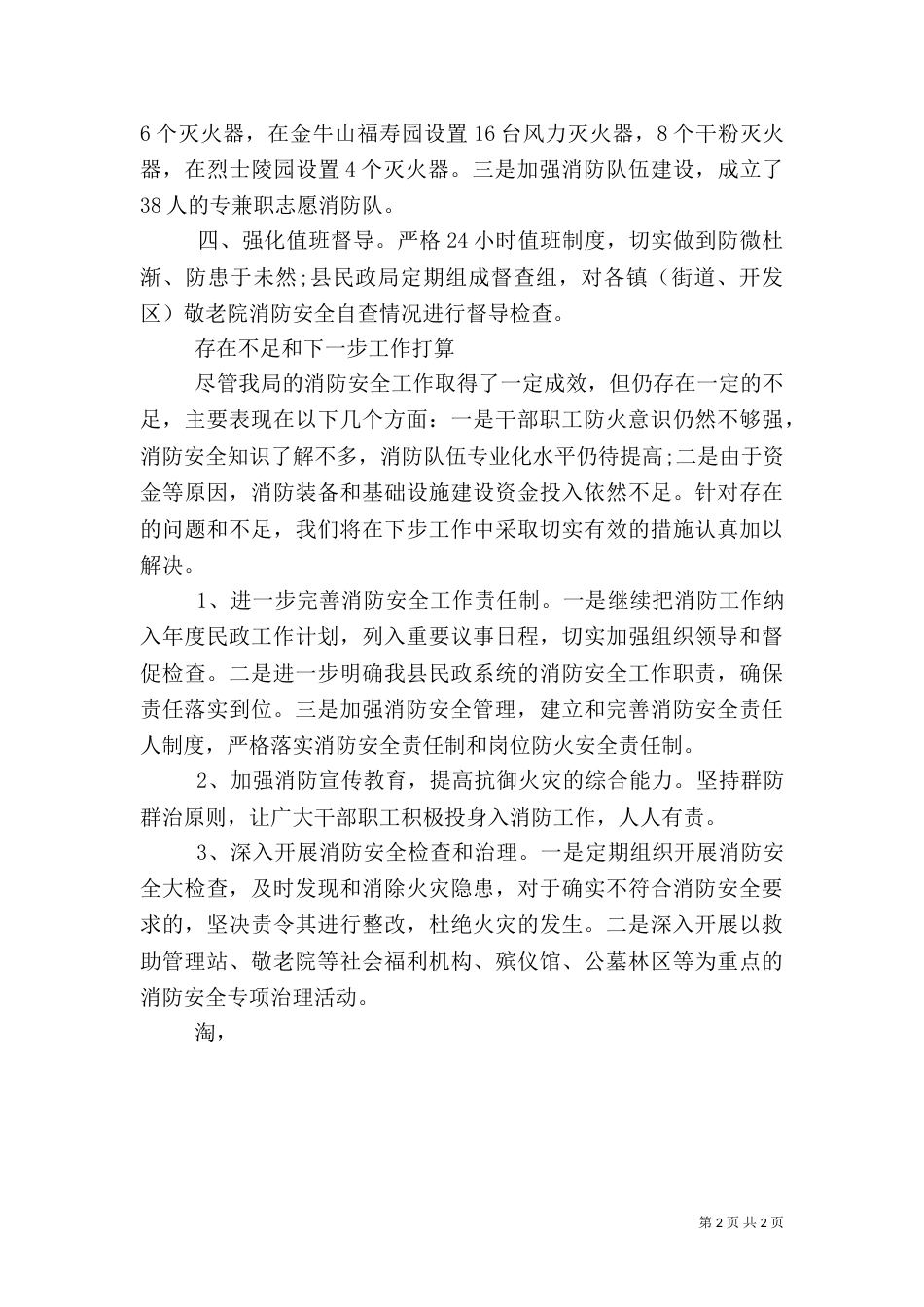 民政局消防安全大排查大整治活动自查报告（一）_第2页