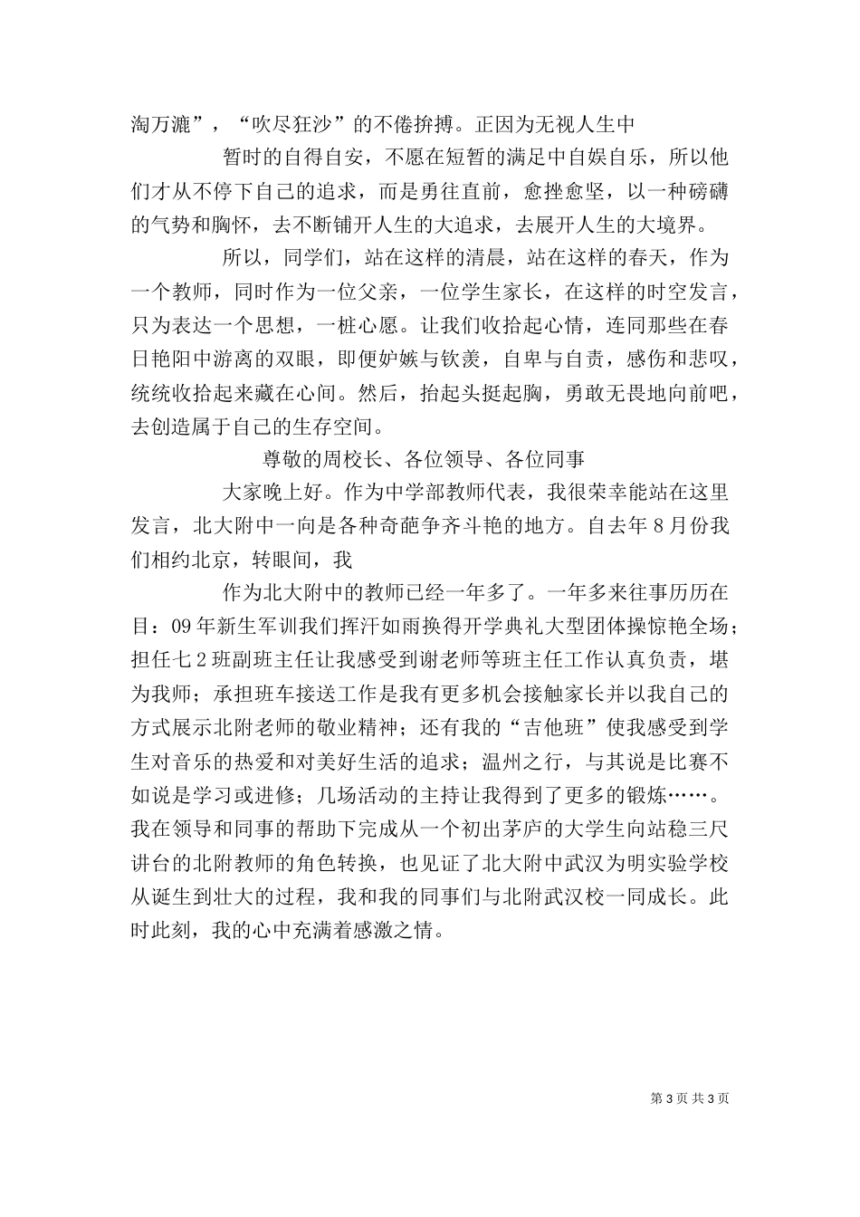 医院表彰大会发言稿（三）_第3页