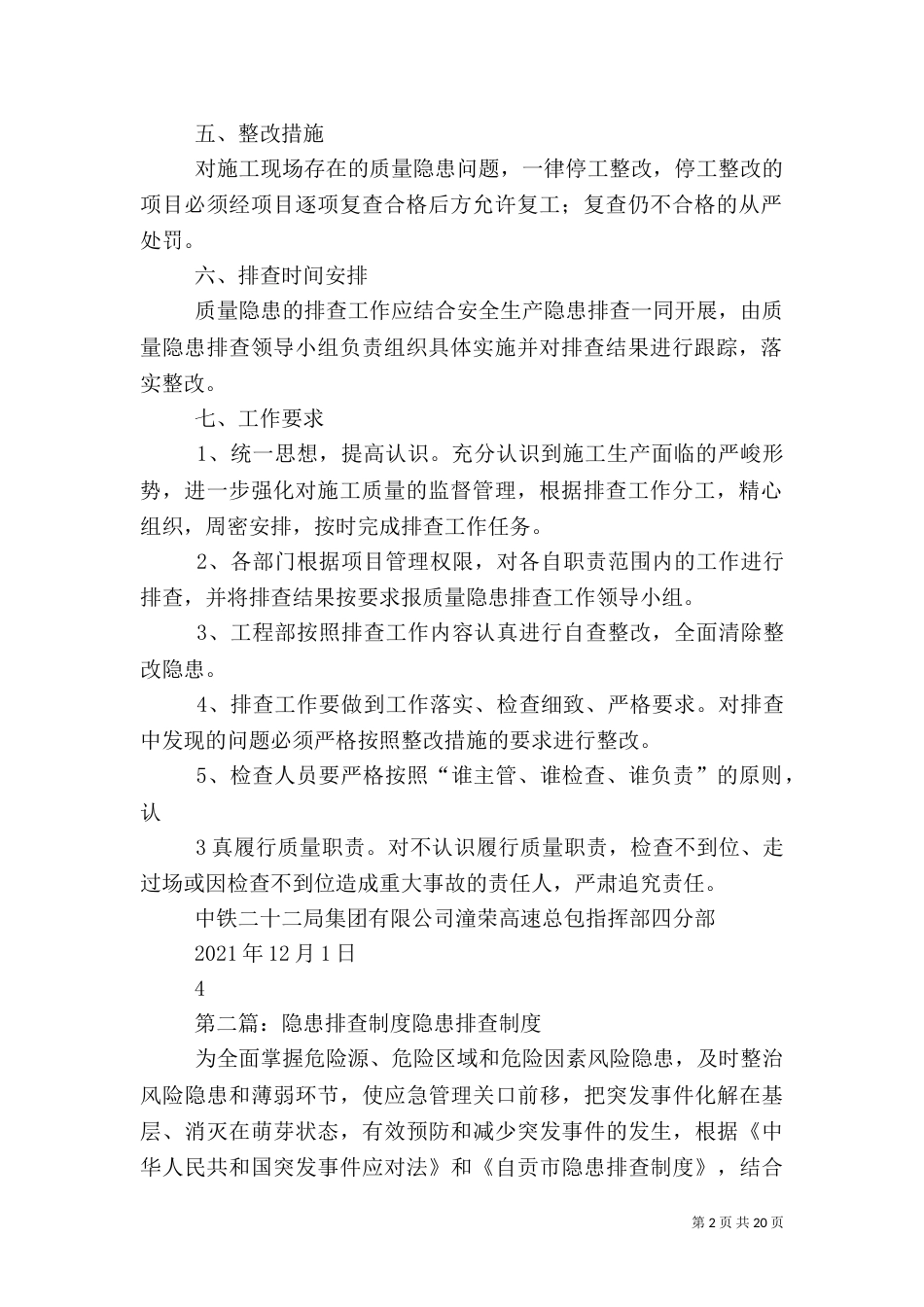 质量隐患排查制度_第2页