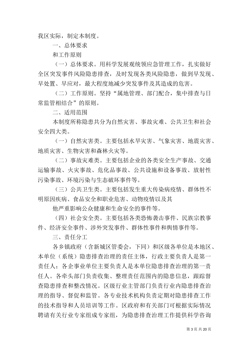质量隐患排查制度_第3页
