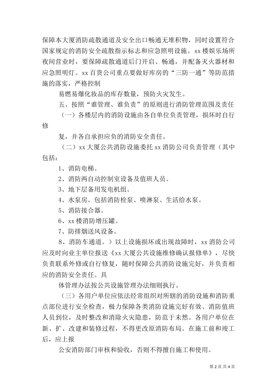 大厦消防安全责任书（二）2_第2页