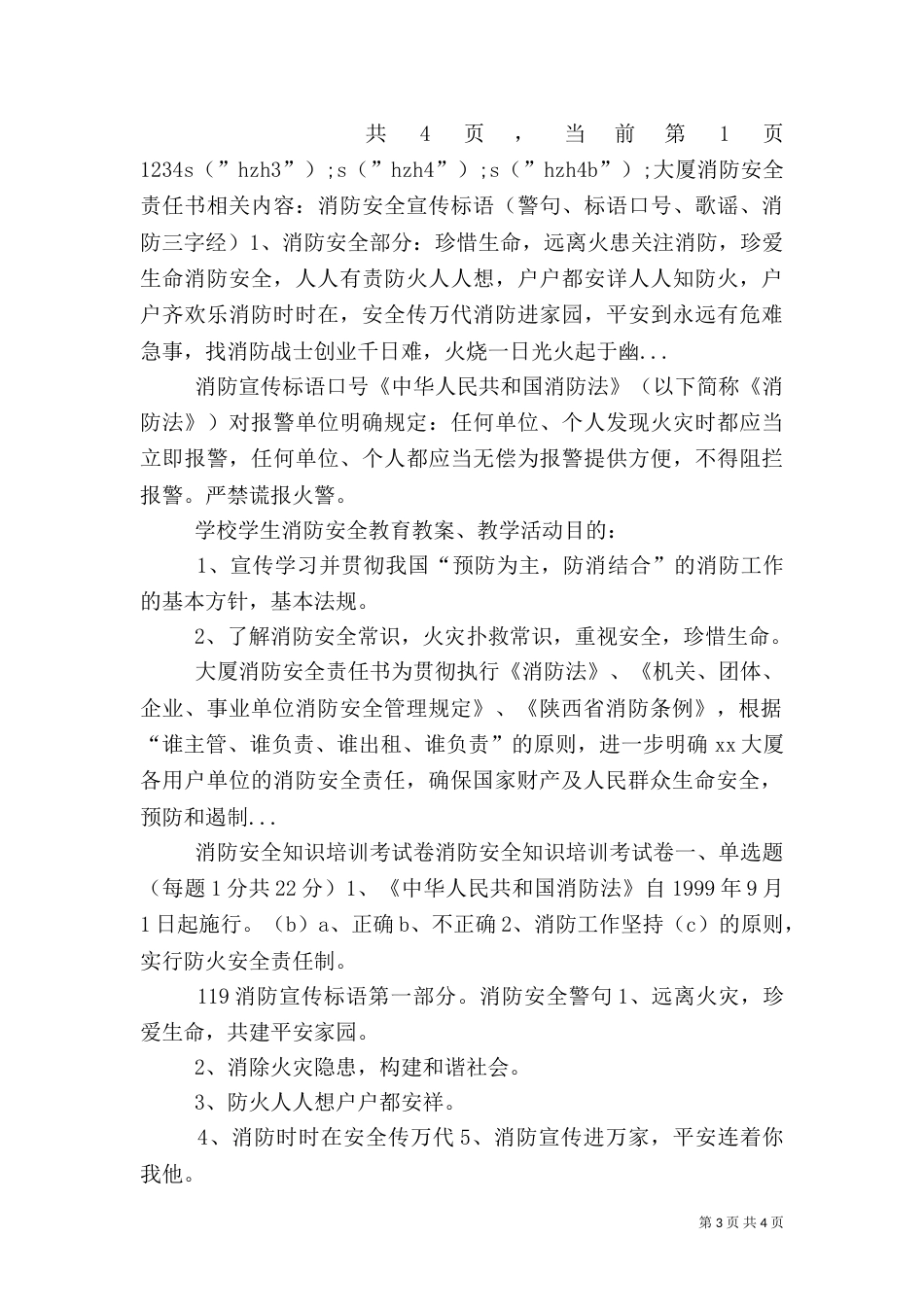 大厦消防安全责任书（二）2_第3页