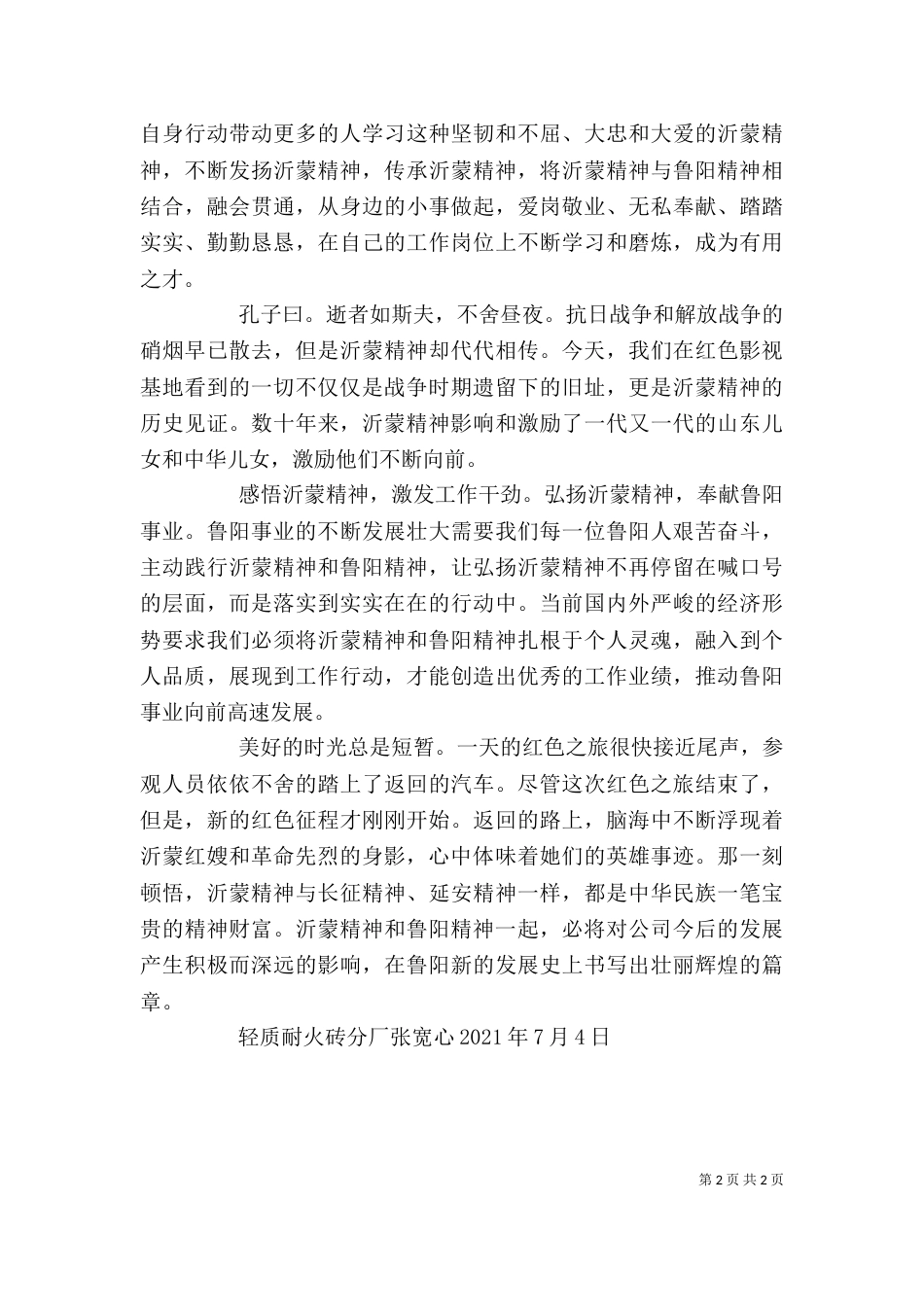 红色基地教育心得体会（二）_第2页