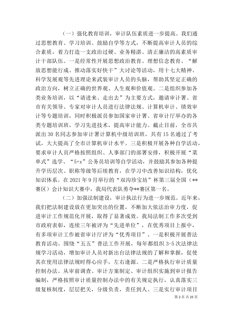 审计局述职述廉报告_第2页