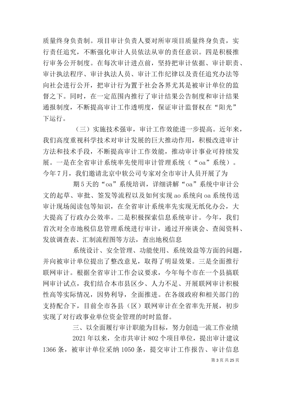 审计局述职述廉报告_第3页