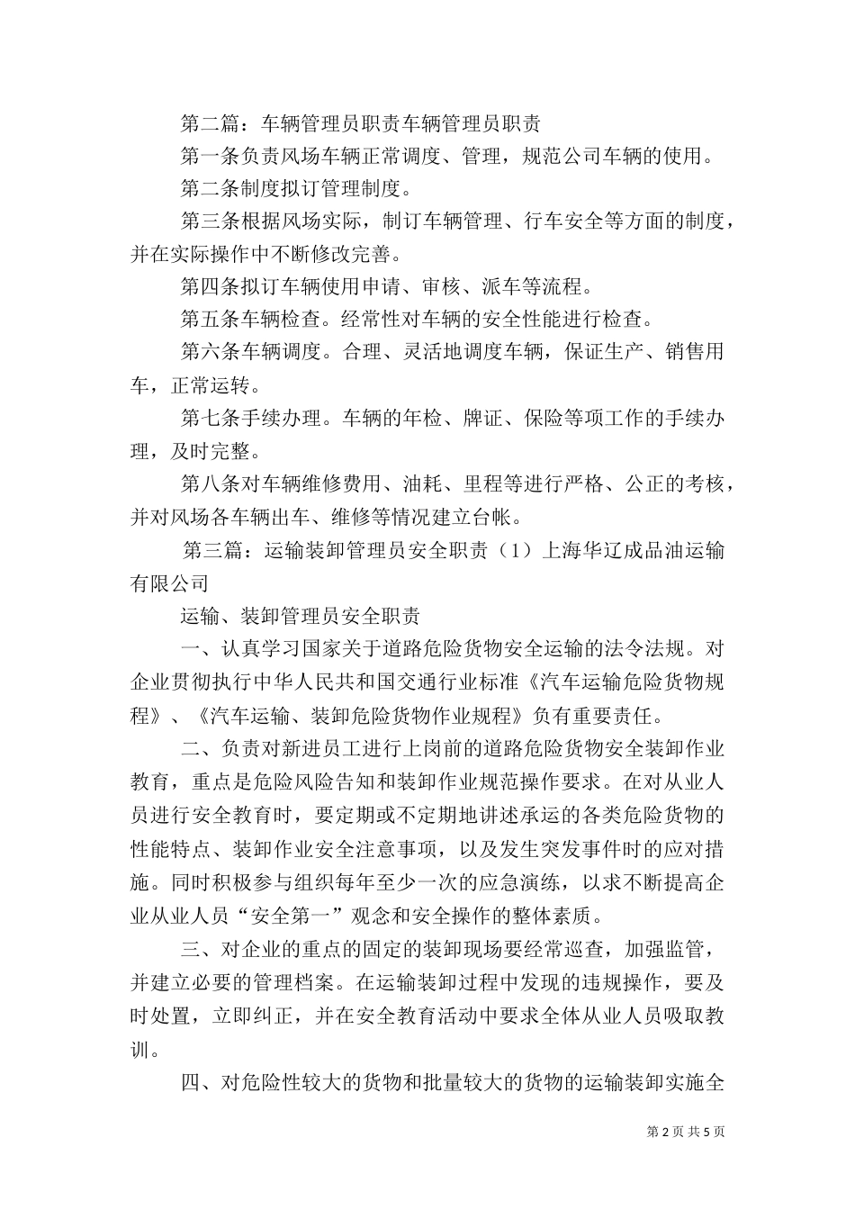 运输车辆安全管理员职责(吴祖民)_第2页