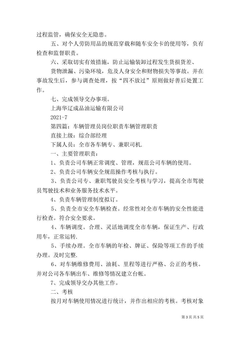 运输车辆安全管理员职责(吴祖民)_第3页
