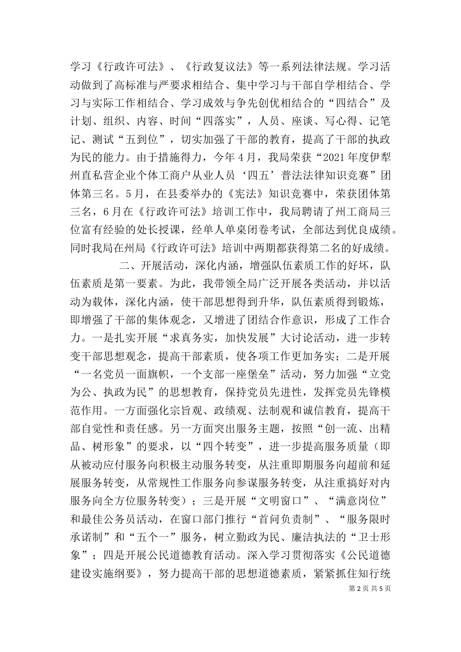 工商局局长述职报告（二）5_第2页