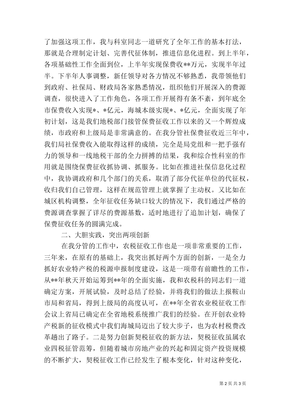 地税局副局长报告述职_第2页
