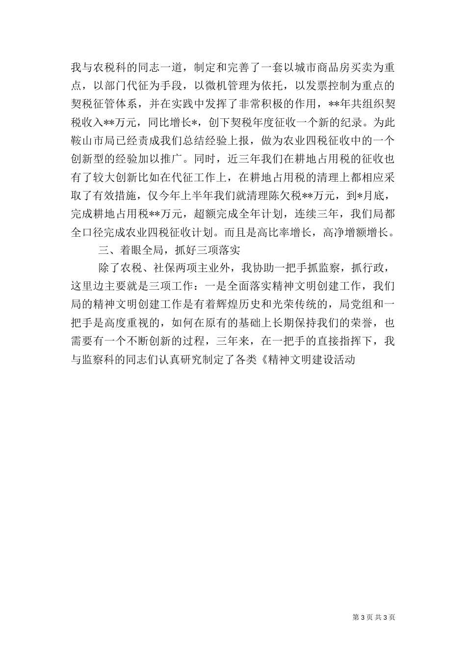 地税局副局长报告述职_第3页