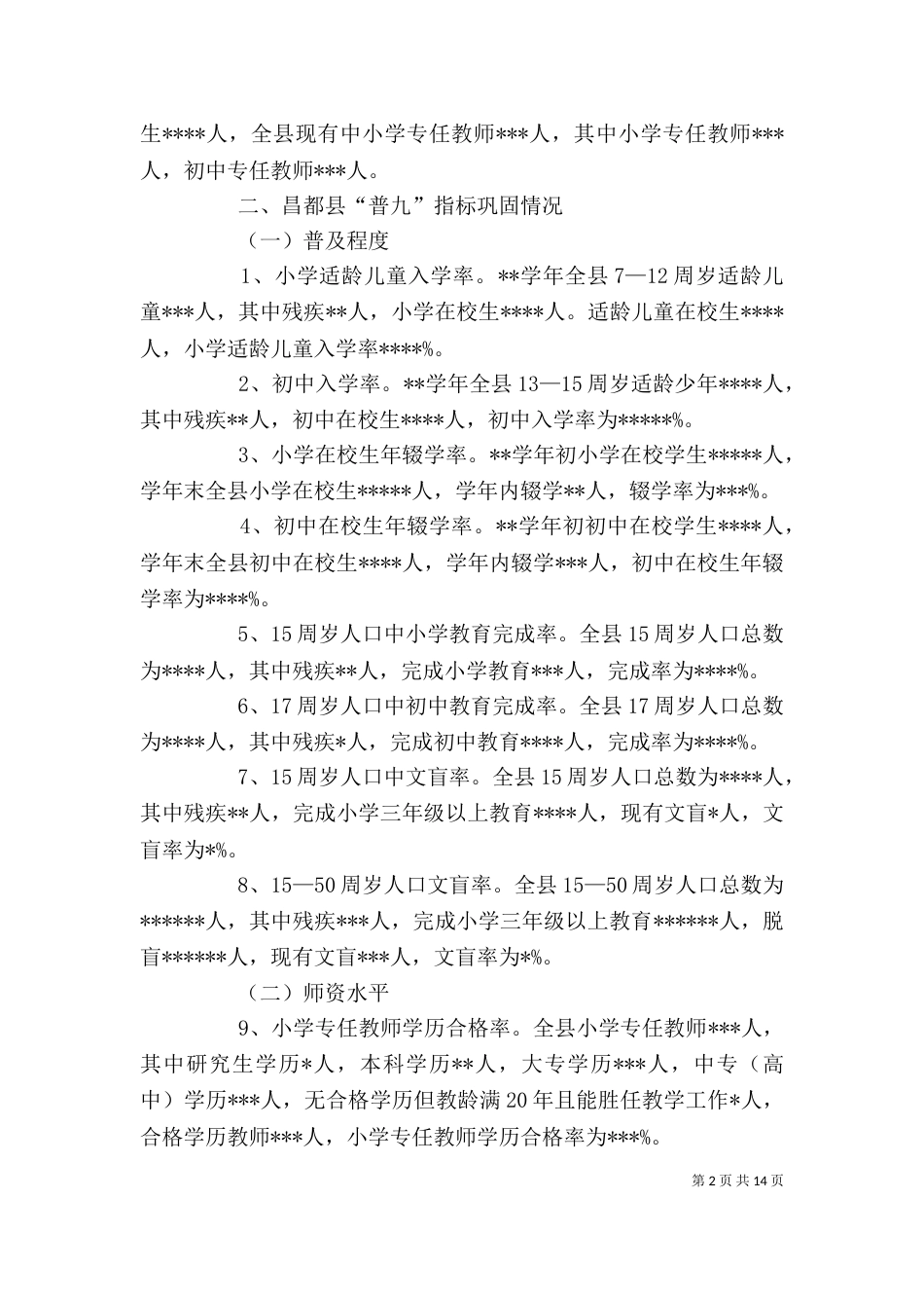 开学迎检自评总结（一）_第2页