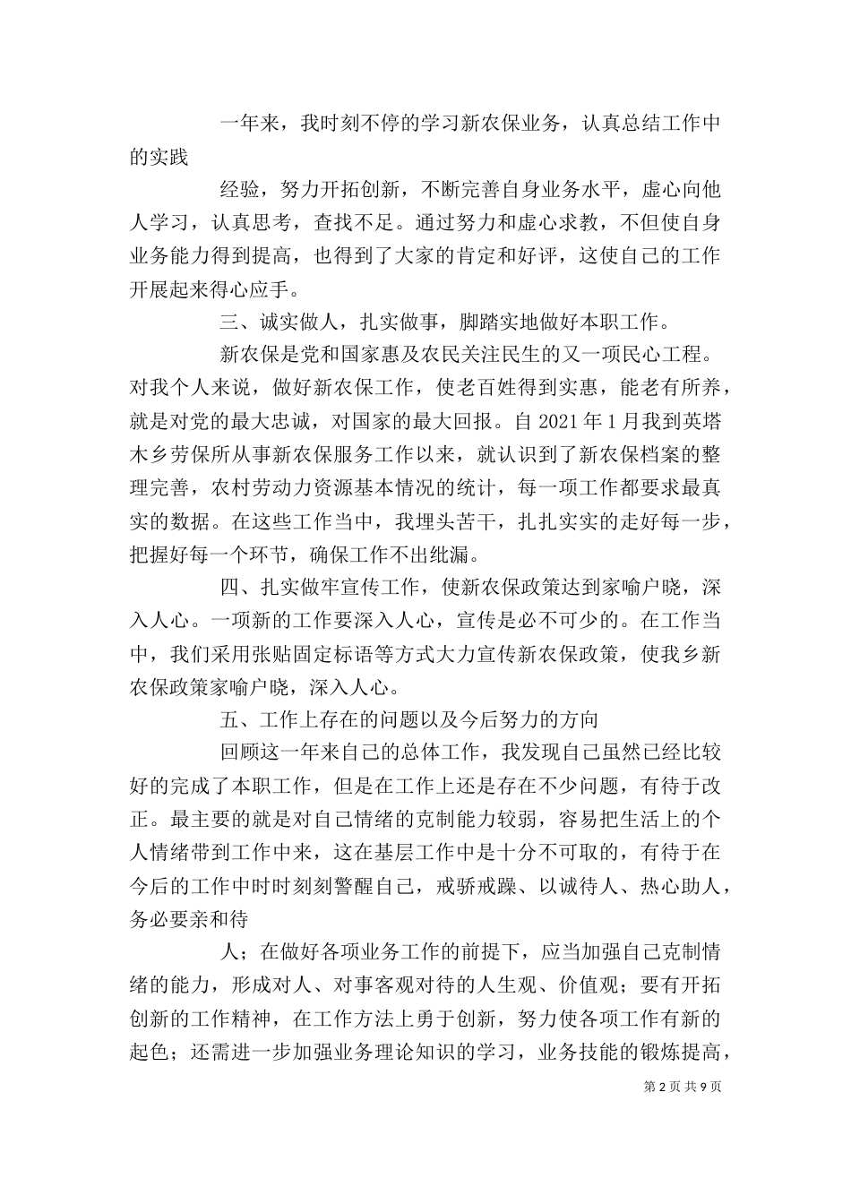 新农保个人工作总结（一）_第2页
