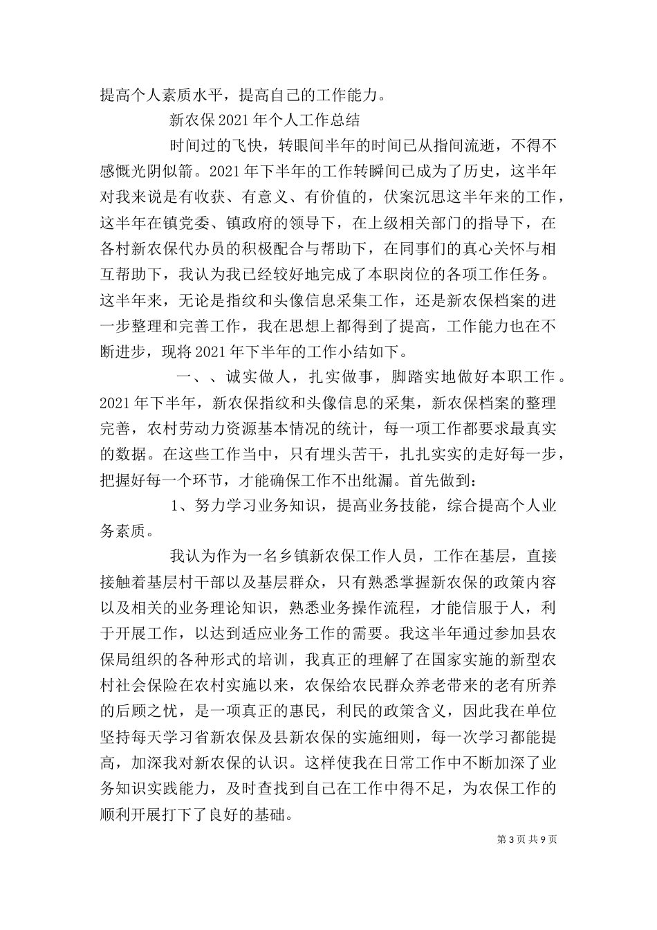 新农保个人工作总结（一）_第3页