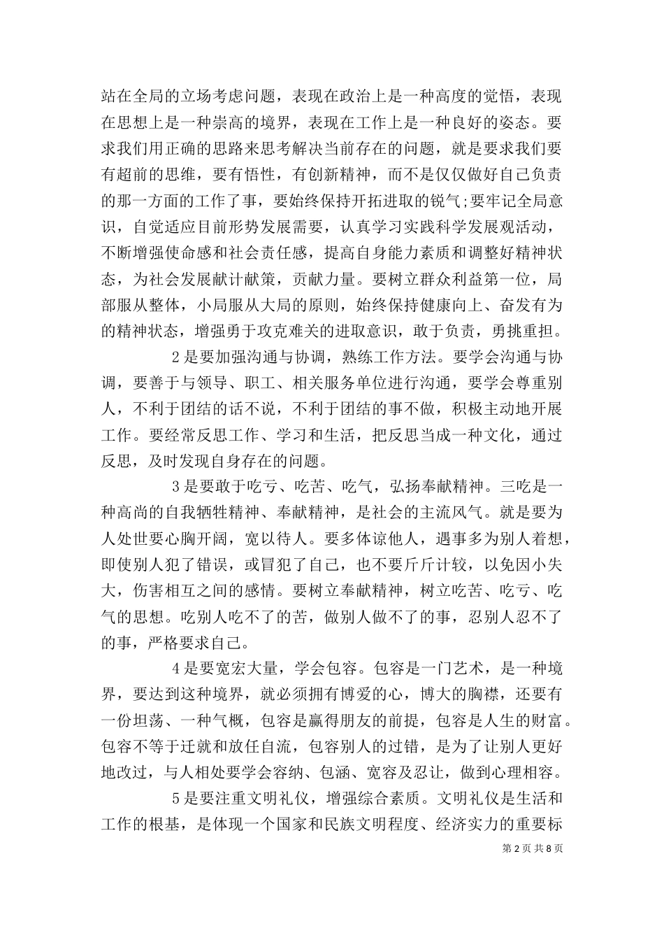 培训学习心得体会优秀范文_第2页