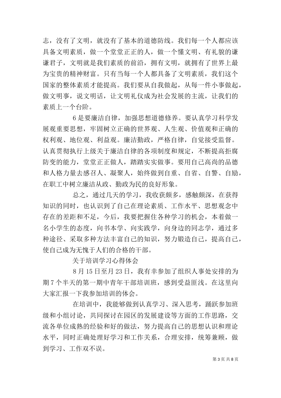 培训学习心得体会优秀范文_第3页
