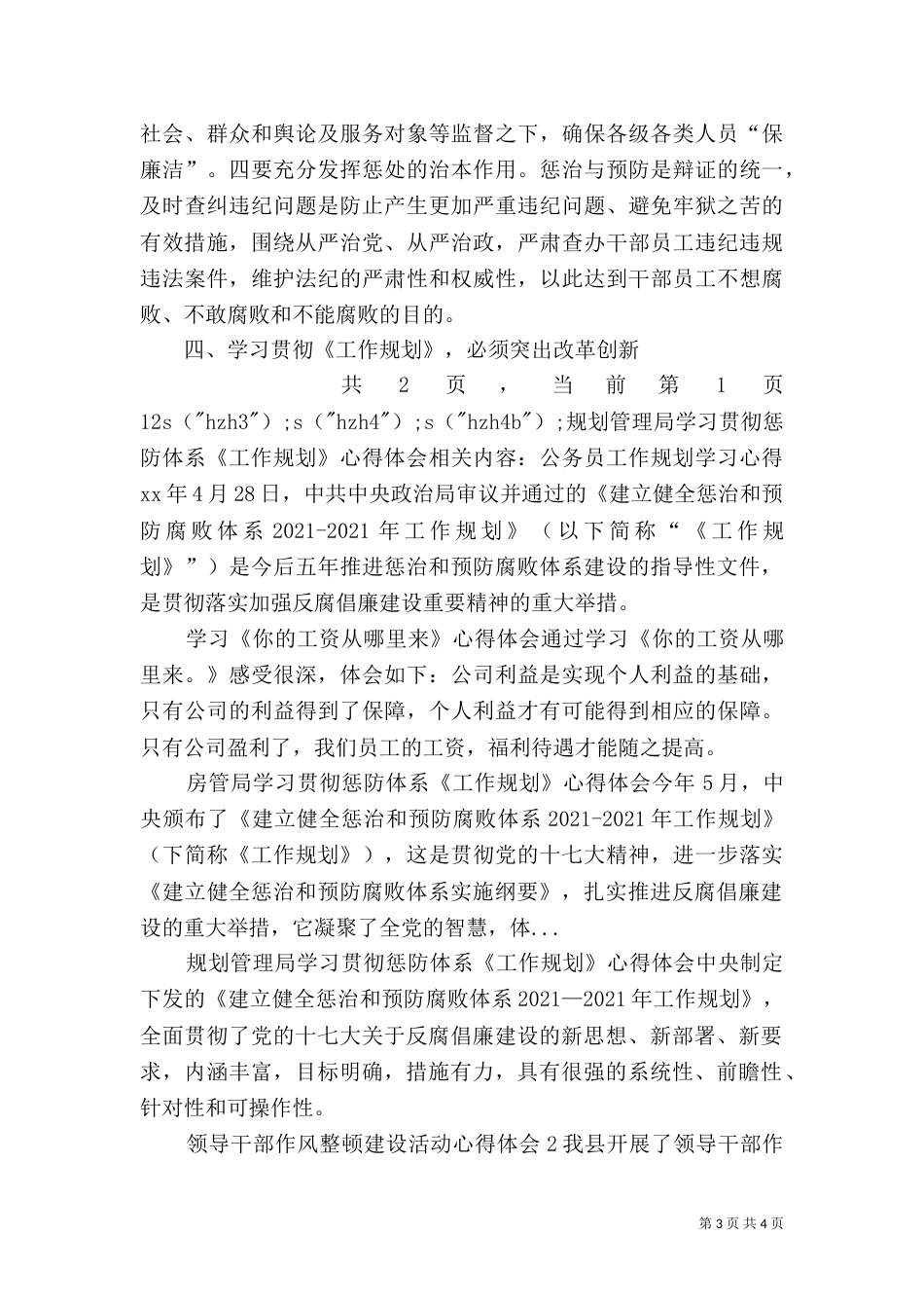 规划管理局学习贯彻惩防体系《工作规划》心得体会（一）_第3页