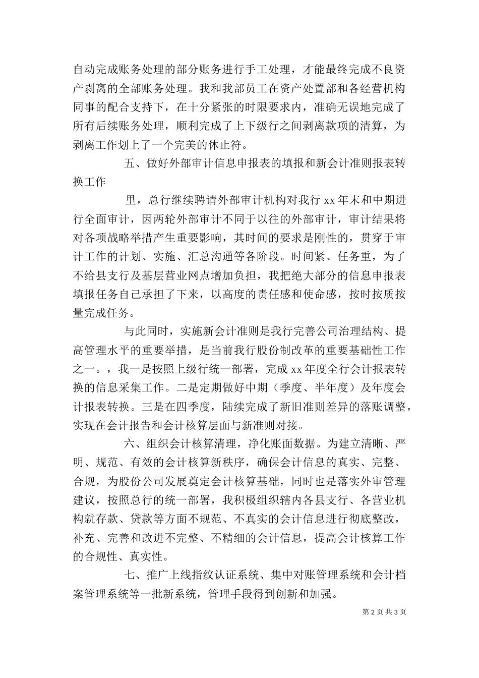 年终考核述职报告范文（一）_第2页