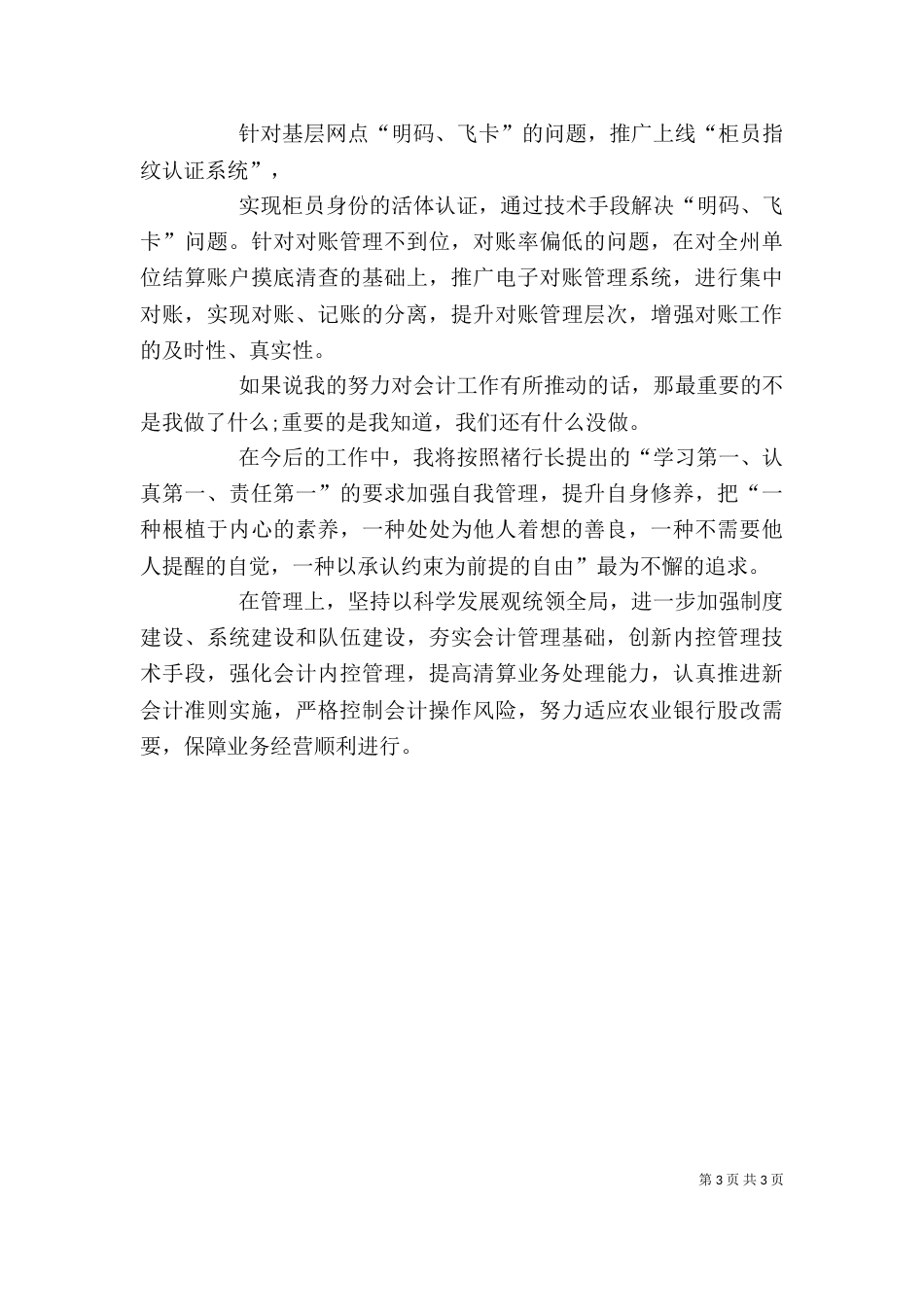 年终考核述职报告范文（一）_第3页