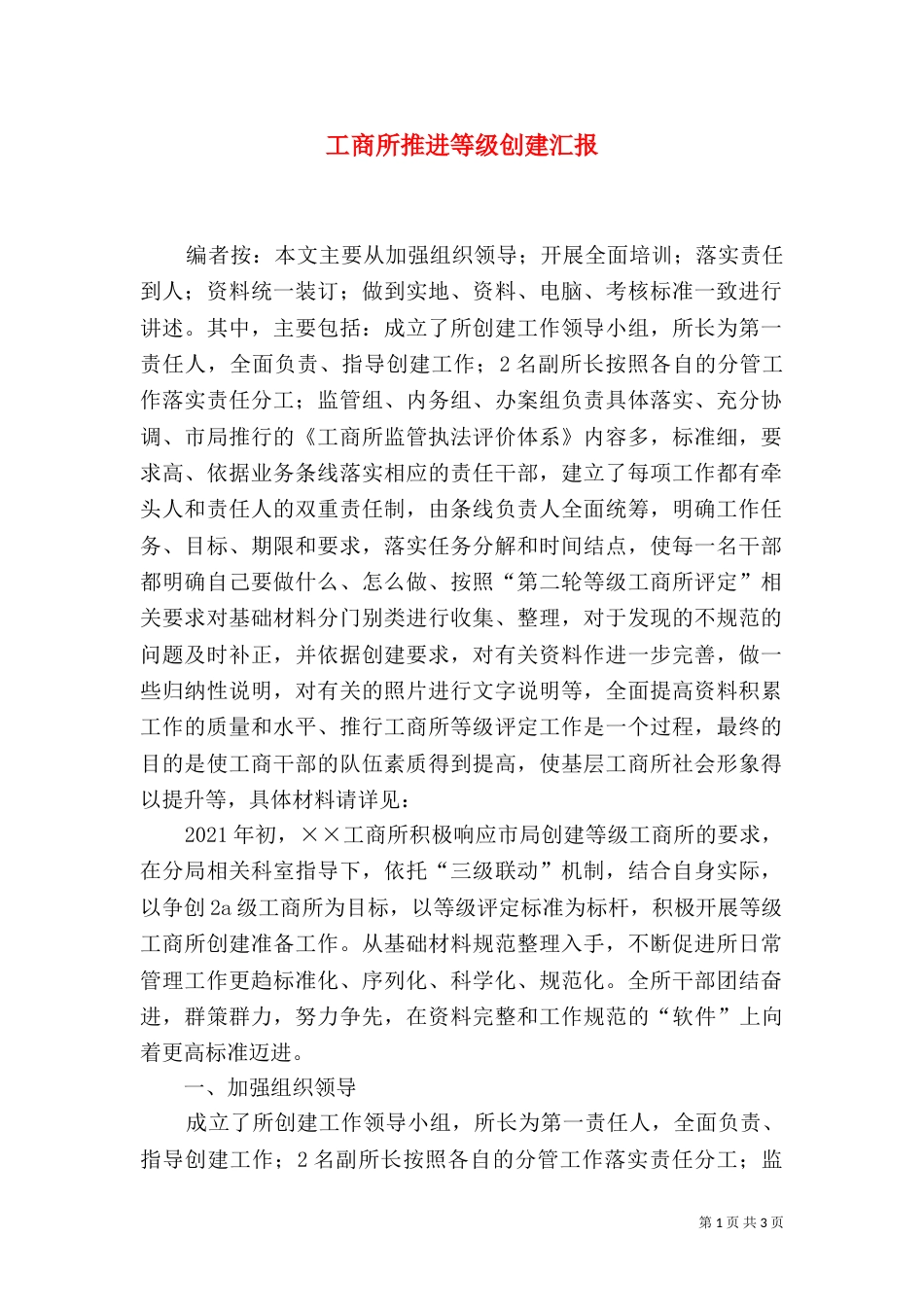 工商所推进等级创建汇报_第1页