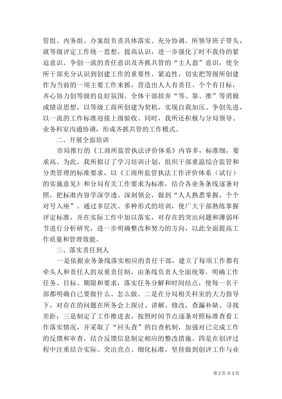 工商所推进等级创建汇报_第2页