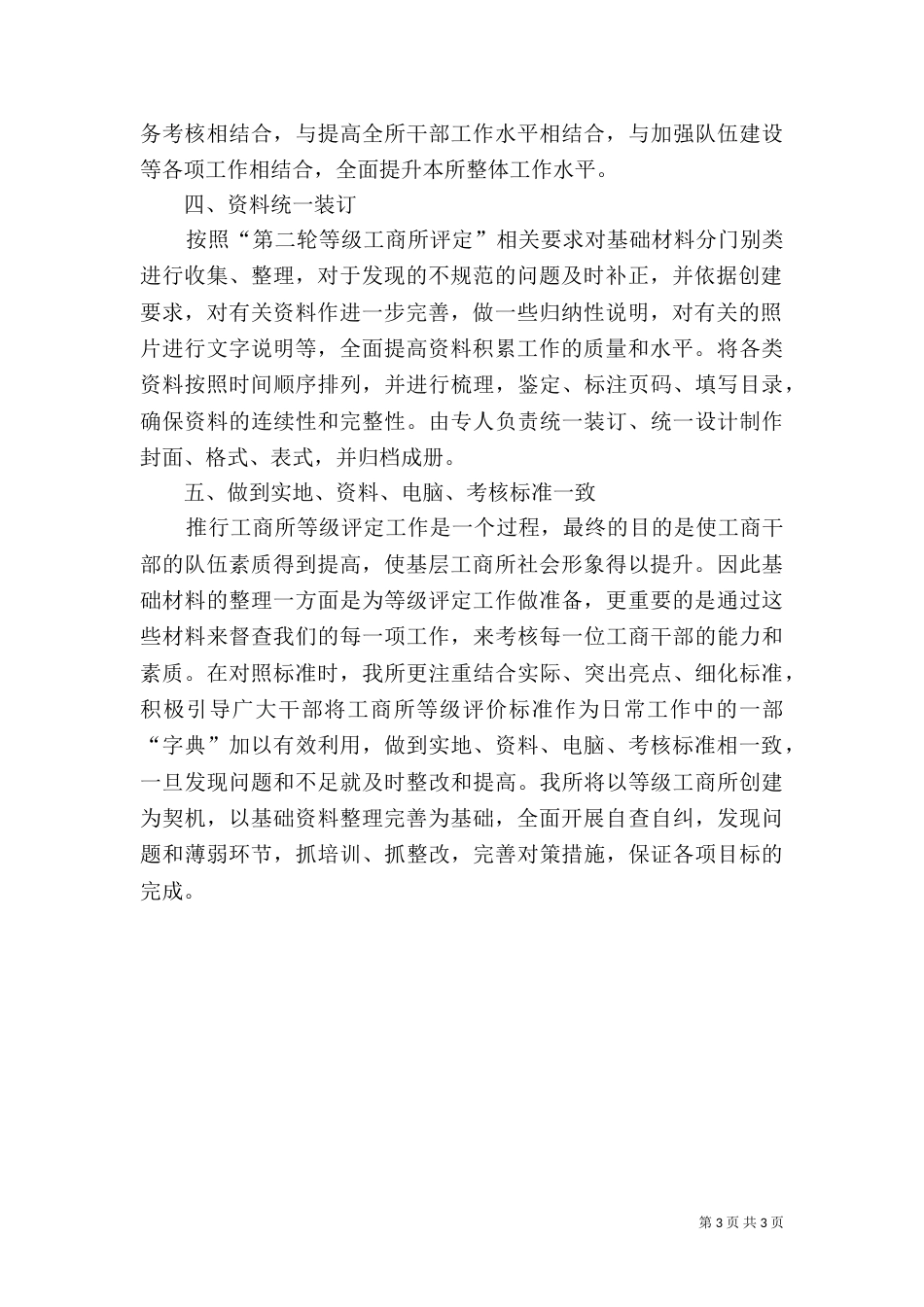 工商所推进等级创建汇报_第3页
