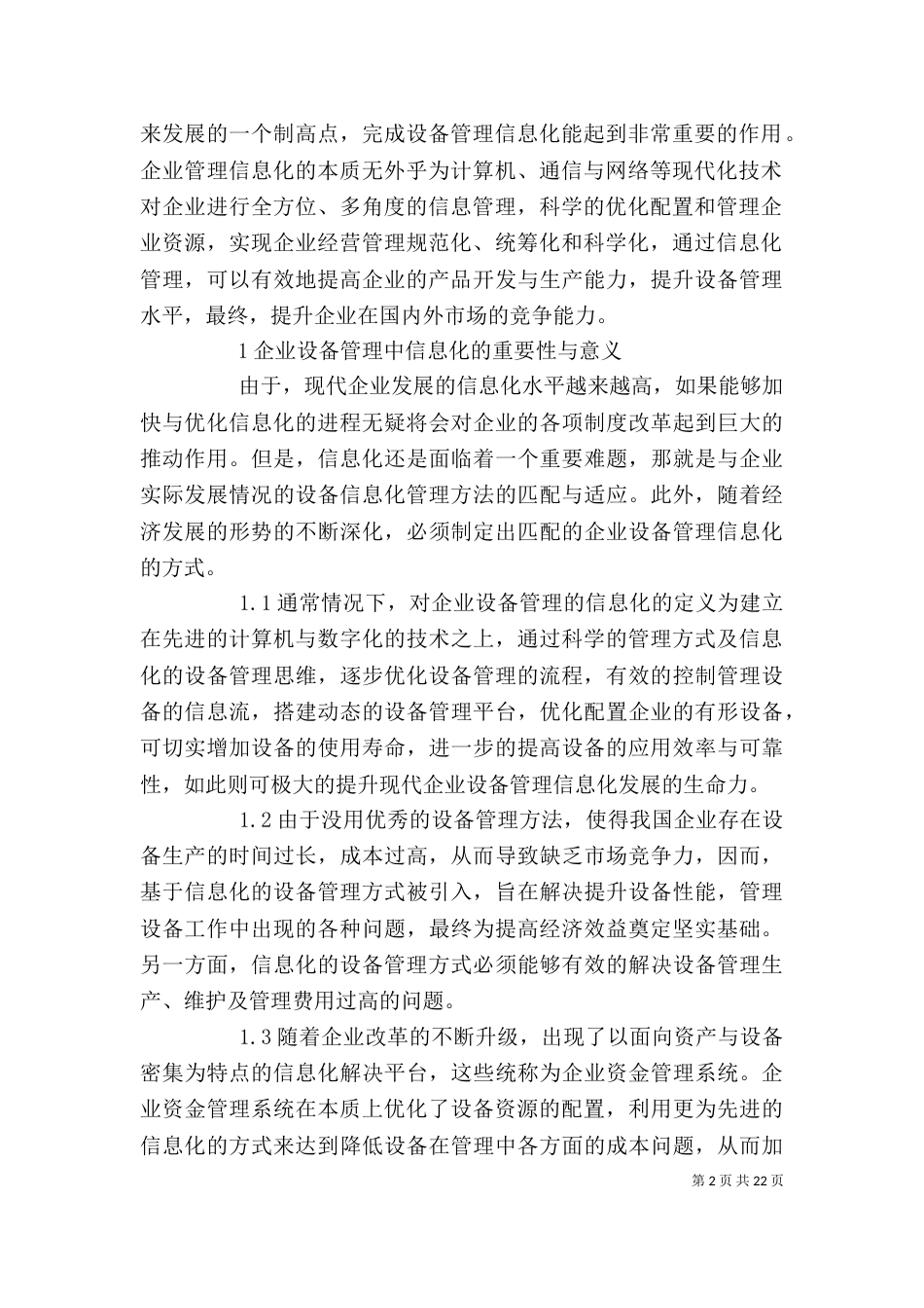 企业设备管理中信息化建设的特点分析_第2页