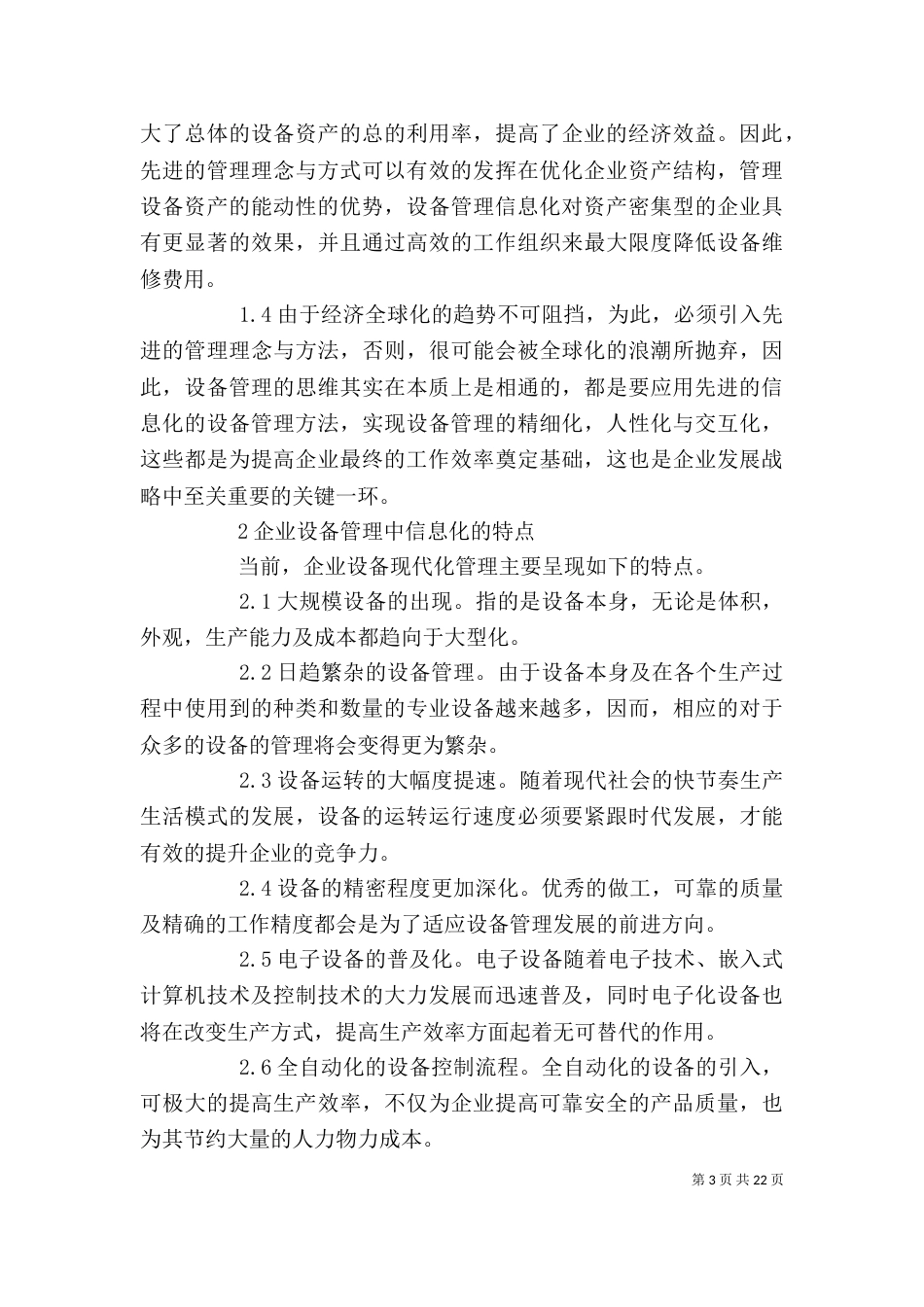 企业设备管理中信息化建设的特点分析_第3页
