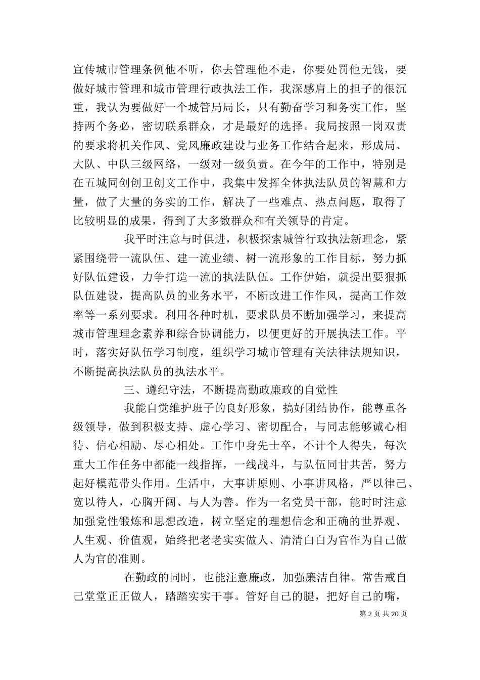 城管干部个人述职报告范文_第2页