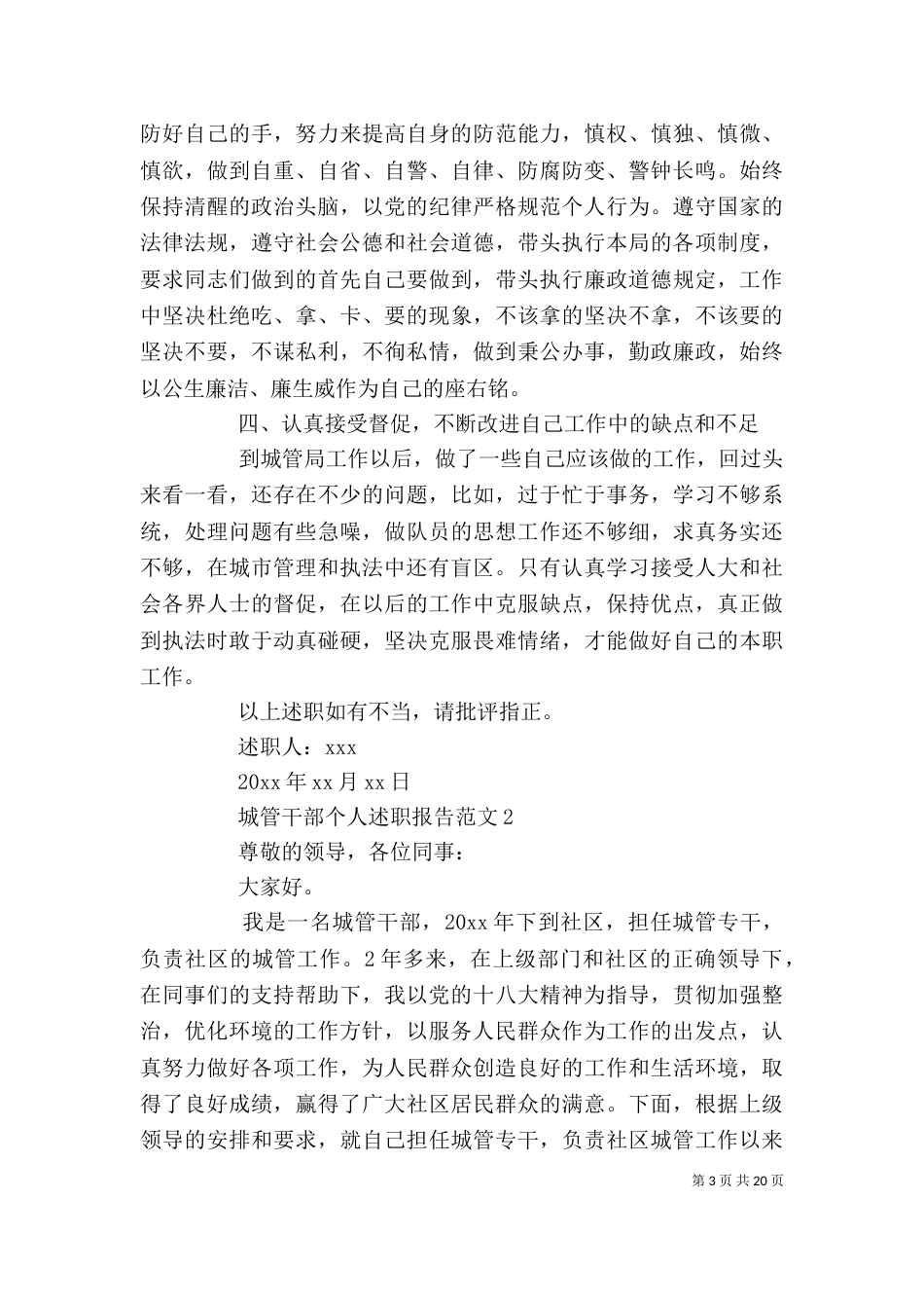 城管干部个人述职报告范文_第3页